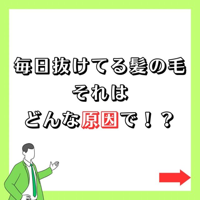 毎日約100本程抜けている髪の毛達✨
※どんな方も抜けています！

実は抜けている原因があるのです😳

AGA,FAGA、乾燥、脂　等

どんな割合で毎日髪の毛が抜けているのか？
それを知ることが出来たら、未来に向けての対策が分かりますね😊

当店では抜け毛診断と言うのをしています‼️

食事アドバイスも付いて来ます🙋

一度すると次は6ヶ月間空けて頂く形になります✨

毛髪持ち込み　1000円
(必ず自然に抜けた髪の毛、かつ
ご自身の髪の毛)

当店で採取　6000円
(シャンプーをして採取させて頂きます)

この様な金額でおこなっております🙇

気になる方はお気軽にご質問下さいませ🙇

頭皮が変われば髪の毛も変わる✨
髪Labo gelukではパーソナルな頭皮ケア、ヘアケア、生活習慣、シャンプーなりますが
やり方をお伝えしております！
毛髪診断士、毛髪技能士と言う資格を持っているシャンプートレーナーと言う者が診断、施術を行っております🙋

必ずしも何かものを使わないといけないわけではなく、生活習慣、食事等それぞれが出来る範囲で出来る事を実践して頂いて、少しでも髪の毛、頭皮が良くなって頂き、幸せを感じて頂けたらと思っております🙇😊

DMでのご質問も受け付けております🙋
(例)
・フケが出る
・頭皮がかゆい
・髪が細くなってきた
・どんなシャンプーが良いのか？
・抜け毛が増えてきた
・髪を増やしていきたい
等・・・

どんな事でも大丈夫ですので、気になる事等ありましたらどうぞお気軽に何度もお申し付け下さい🙇😊

そして、出張サービスもしておりますので、
自店舗にも頭皮診断を入れて見たい美容室や美容関係の方々✨

美容以外でも、福井市内のBARにて出張頭皮診断ドライヘッドスパを行っておりますので、
ご興味のある会社様などもお問い合わせ受け付けております✨

どうぞ参考にして頂けますと幸いです✨

#美容 #美容室 #美容師  #シャンプー  #頭皮ケア #ヘッドスパ #ヘッドスパサロン #エイジングケア  #福井美容室#育毛#発毛#脱毛#毛髪診断士
#シャンプートレーナー#シャンプートレーナー山崎#ドライヘッドスパ #福井ヘッドスパ#geluk
#抜け毛 #抜け毛対策 #診断 #カウンセリング #aga #faga #乾燥 #脂 #ヘアケア #食事 #食生活 #原因